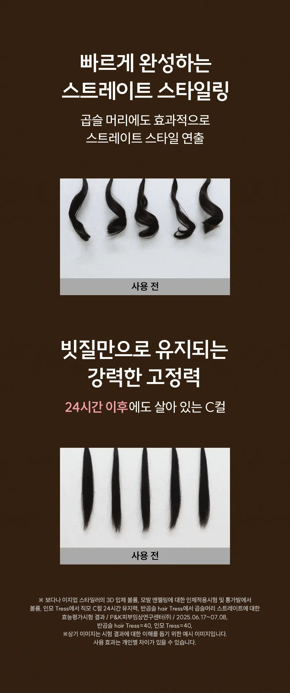 [브러쉬 무선 고데기] 보다나 이지 업 헤어스타일러 파우더핑크 상세페이지 21